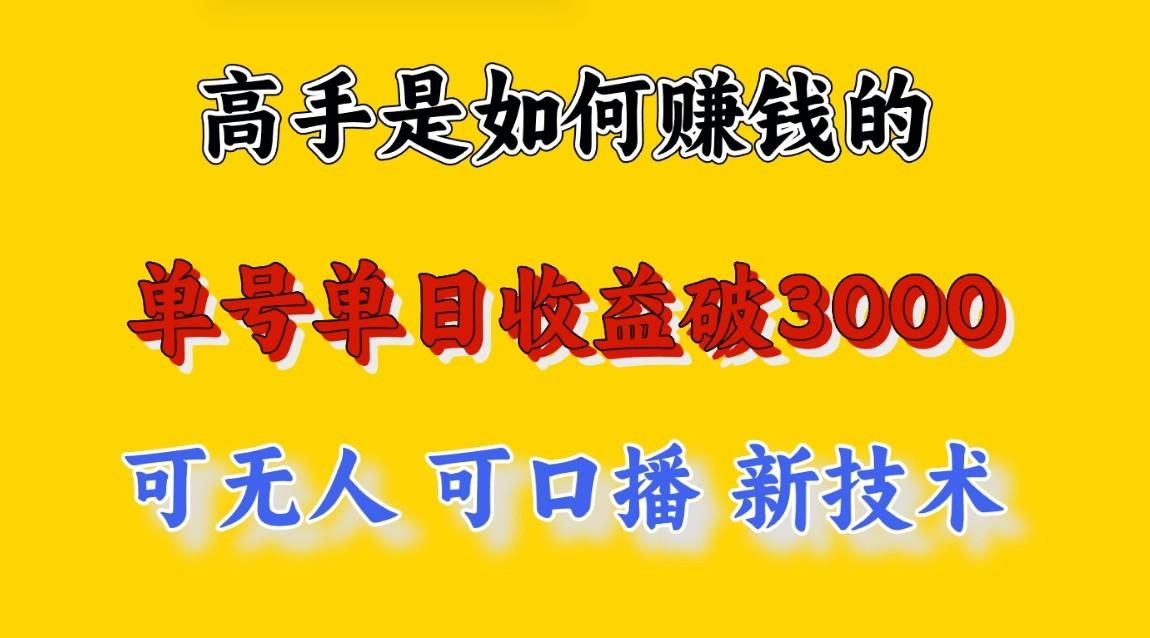 高手是如何赚钱的，一天收益至少3000+以上，小白当天就能够上手，这是穷人翻盘的一…-泱泱学习社