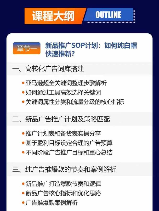 图片[3]-亚马逊爆款广告训练营：掌握关键词库搭建方法，优化广告数据提升旺季销量-泱泱学习社