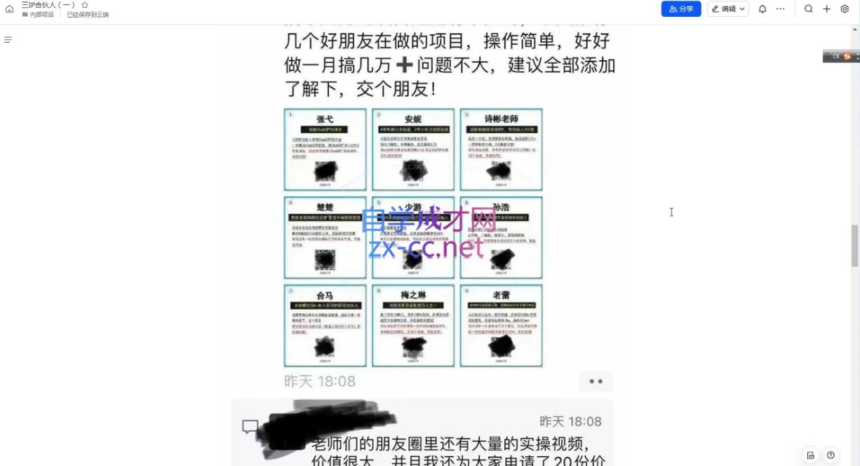 君哥·IP合伙人知识付费虚拟项目(更新)-泱泱学习社
