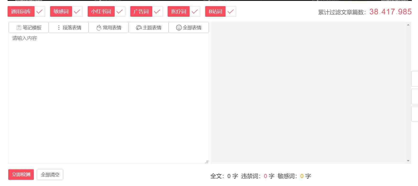 违禁词、敏感词查询！防止做自媒体、电商时触碰雷区！-泱泱学习社