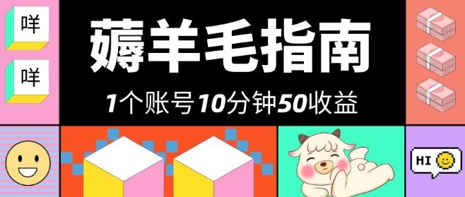 我这朋友薅美团羊毛，1个账号10分钟50收益，有手就能搞！-泱泱学习社
