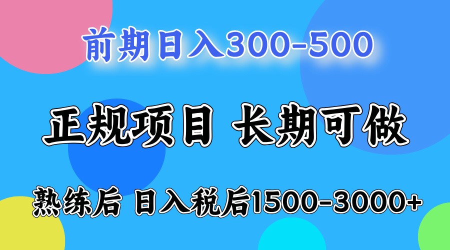 前期一天收益300-500左右.熟练后日收益1500-3000左右-泱泱学习社