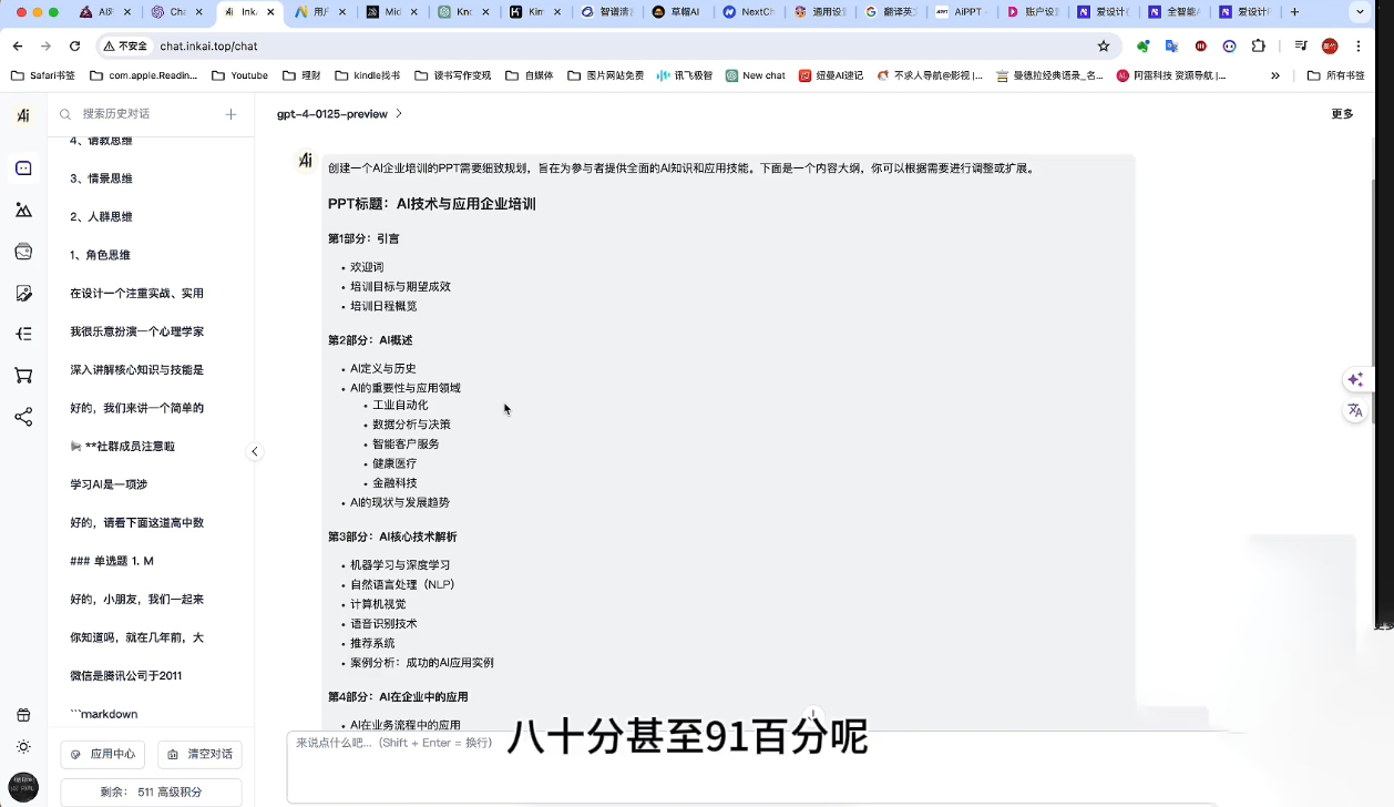 墨竹老师·《从0基础到AI高手》第3期-泱泱学习社