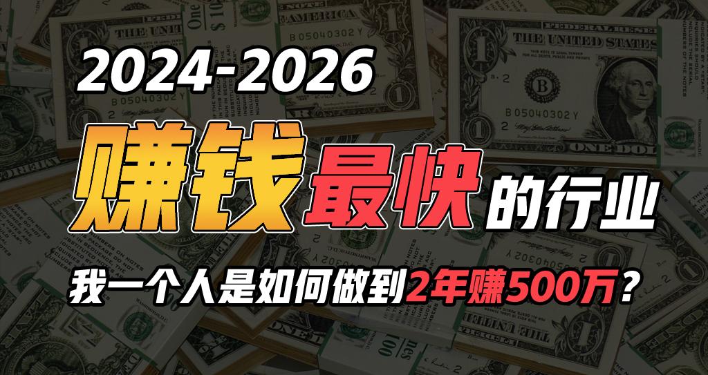 (9820期)2024年如何通过“卖项目”实现年入100万-泱泱学习社