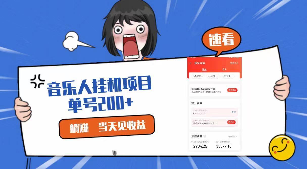 2024最新网易云梯计划网页版，单机日入200+，听歌月入5000+-泱泱学习社