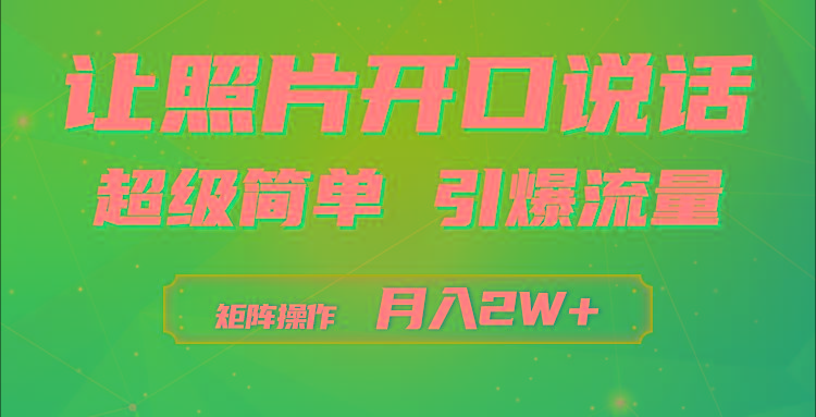 (9553期)利用AI工具制作小和尚照片说话视频，引爆流量，矩阵操作月入2W+-泱泱学习社