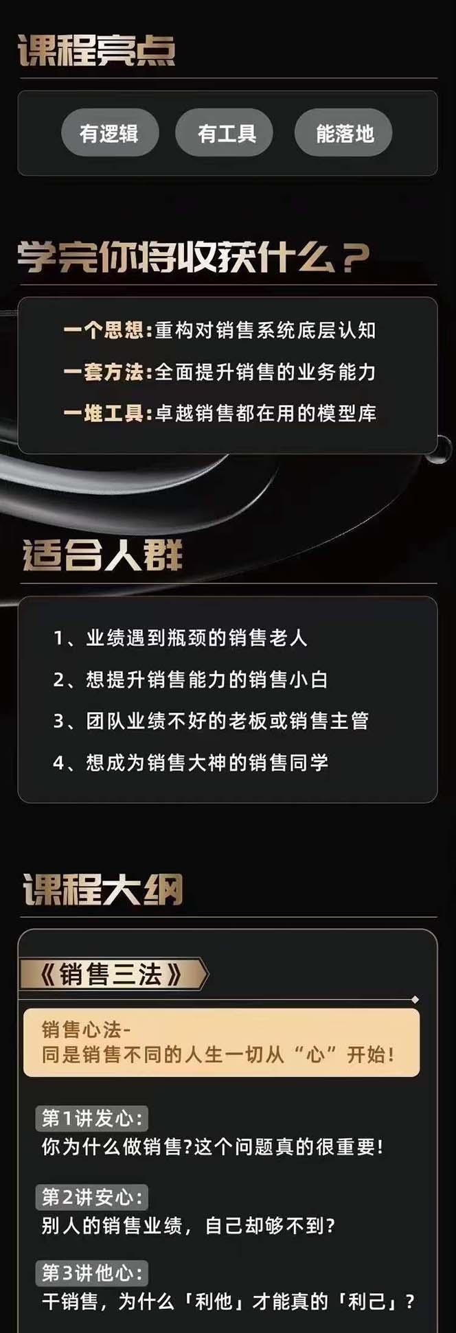 图片[2]-从小新手到销冠 三合一速成：销售3法+非暴力关单法+销售系统挖需课 (27节-泱泱学习社