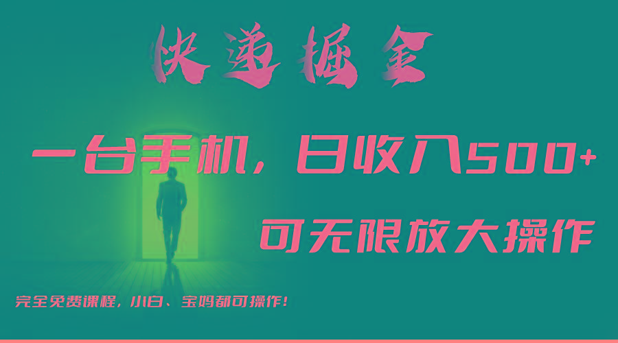 利用快递进行掘金，每天玩玩手机就能日入500+，可无限放大操作-泱泱学习社