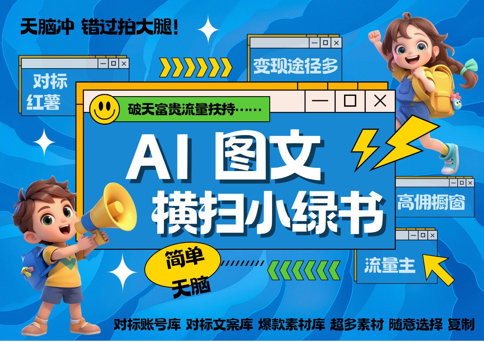 AI搞定小绿书长尾管道收益 破天流量富贵你还没接？ 简单复制黏贴图文赛道 爆款选题…-泱泱学习社