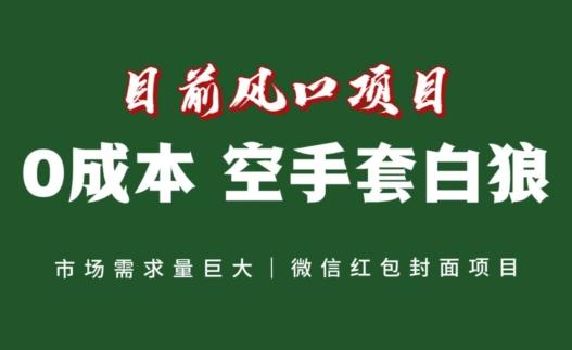 风口项目，空手套白狼项目，一键生成自己店铺赚取佣金，0投资高回报-泱泱学习社