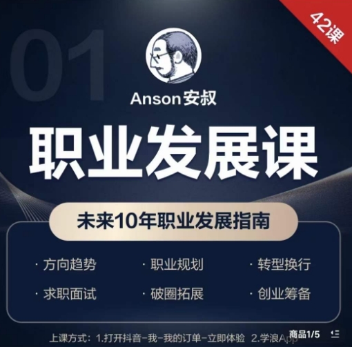 职业发展课，未来10年职业发展指南-泱泱学习社