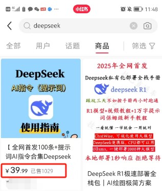 利用热门DeepSeek赚钱项目，多种变现方式小白也能盲赚3W+，就是用这个方法-泱泱学习社