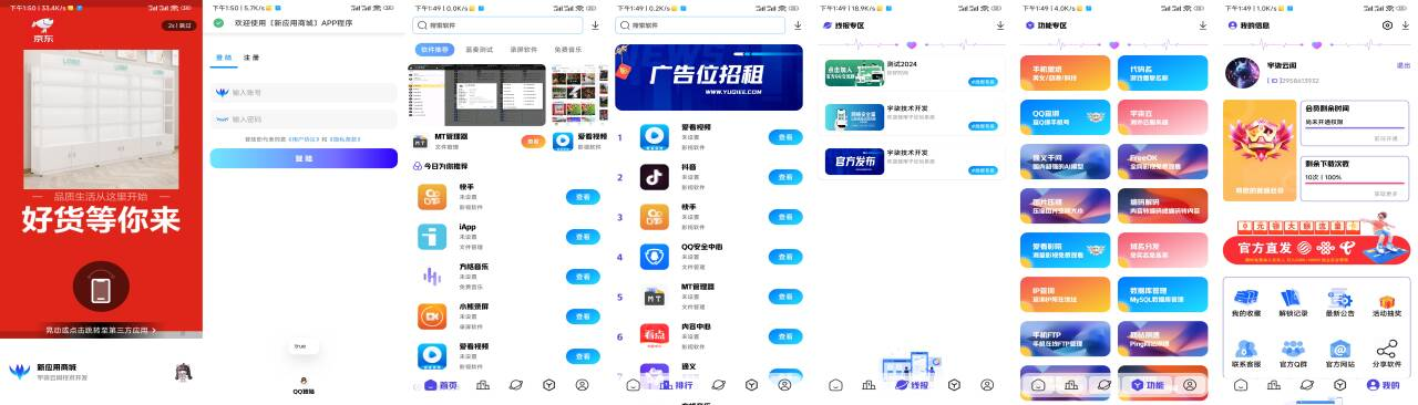 全新版本应用商城源码iAppv3修复版 附配置教程-泱泱学习社