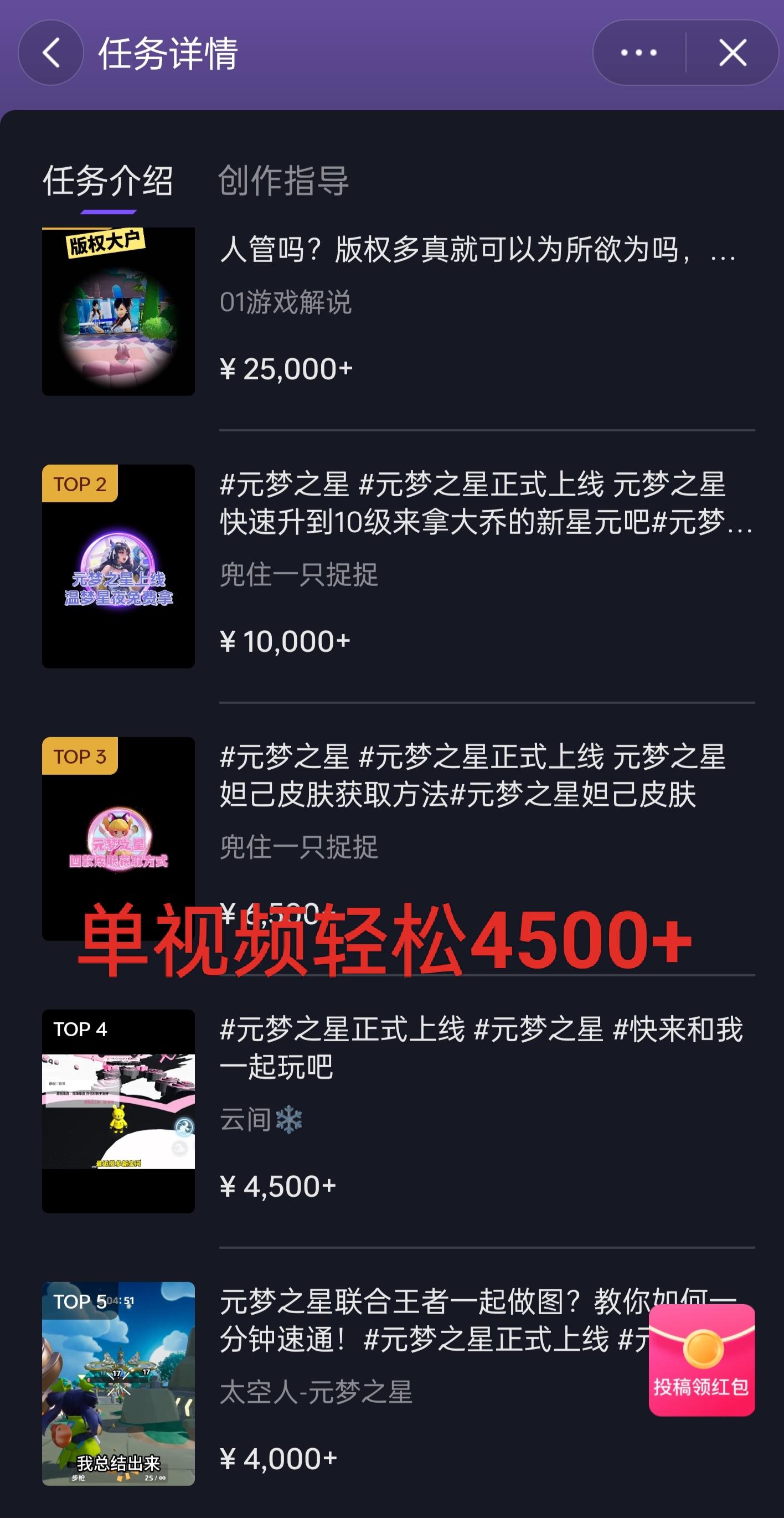 全网揭秘！腾讯手游元梦之星，十分钟顶尖教学，单视频变现4500+月入5位数-泱泱学习社