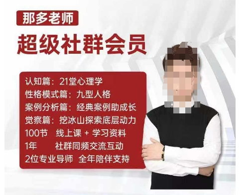 那多老师超级社群会员：开启自我探索之路，提升内在力量-泱泱学习社