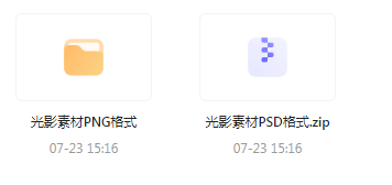 【素材模版分享】绝美光影素材大集合 轻松提升设计质感-泱泱学习社