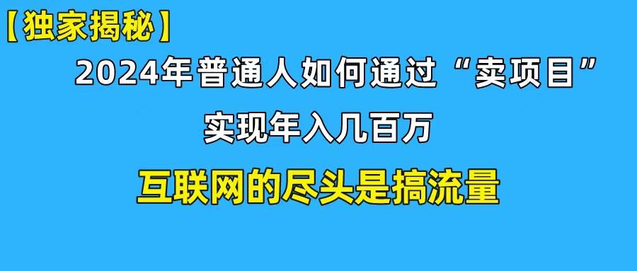 (10005期)新手小白也能日引350+创业粉精准流量！实现年入百万私域变现攻略-泱泱学习社