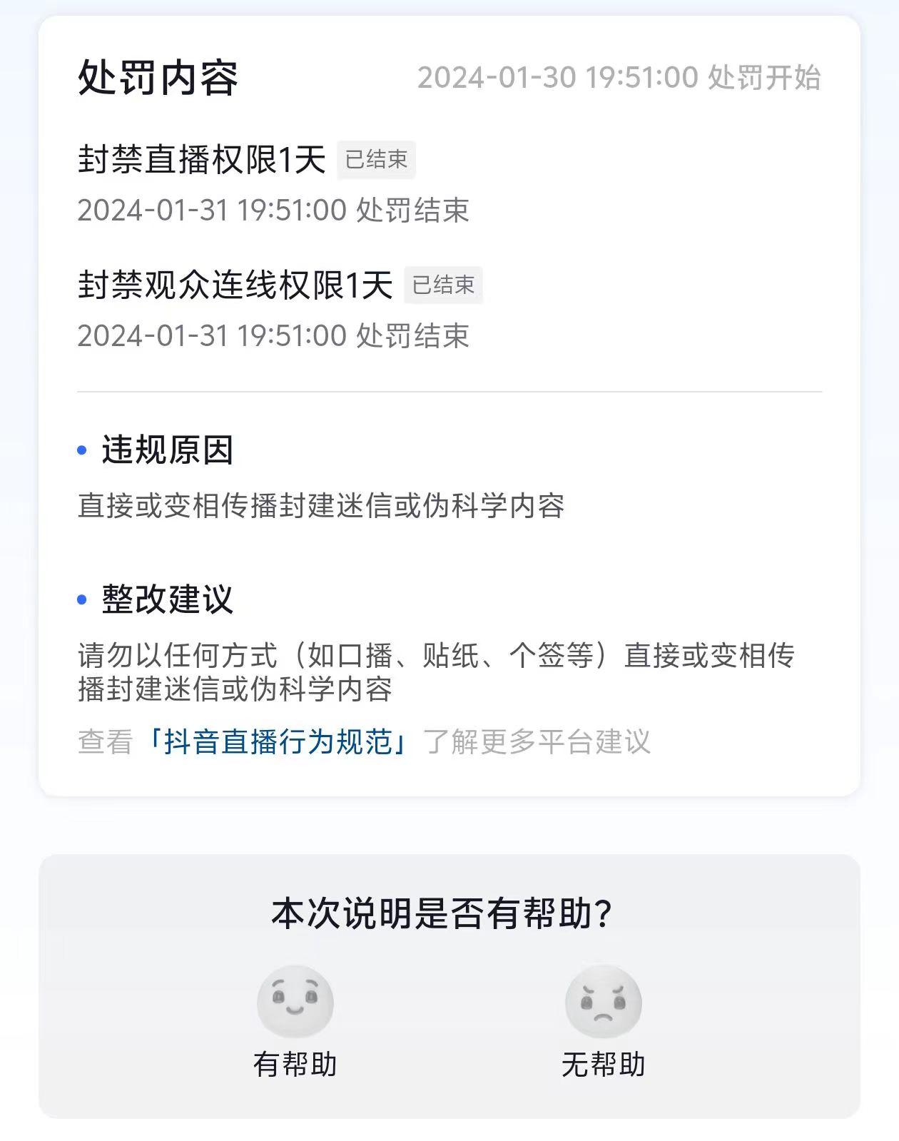 图片[1]-农历新年必火直播 财神类最新防封防处罚技术 学会马上播-泱泱学习社