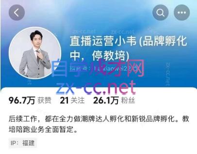直播运营小韦6月12号线下课-泱泱学习社