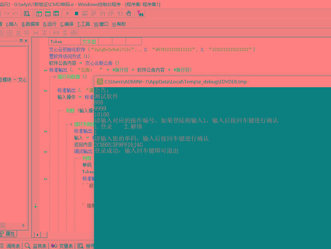 CMD界面模板单码登录例子源码 已对接文心云验证-泱泱学习社