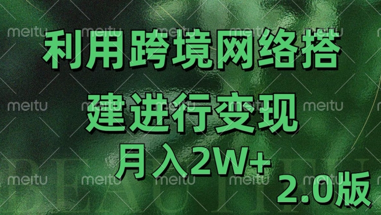 利用专线网了进行变现2.0版，月入2w【揭秘】-泱泱学习社