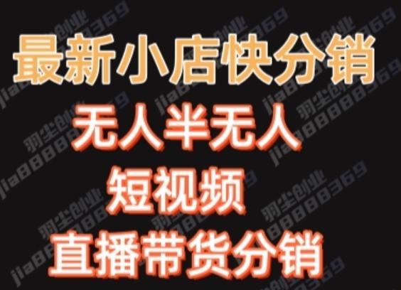 最新收费2680元快手一键搬运短视频矩阵带货赚佣金月入万起-泱泱学习社