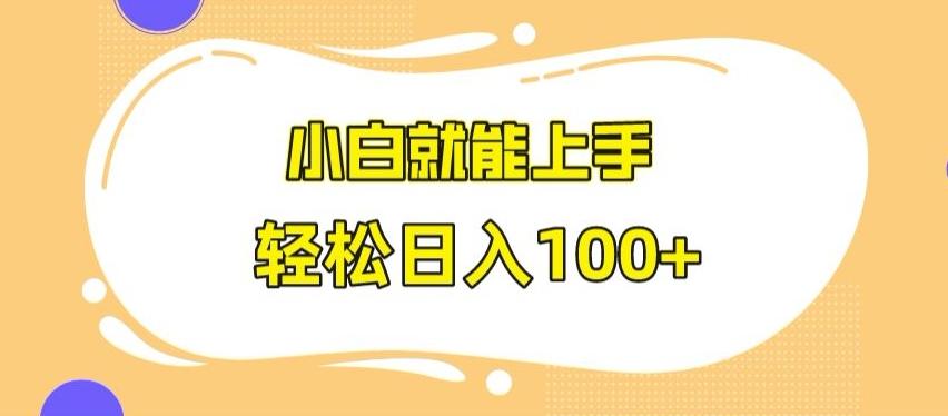 快手极速版无脑玩法，小白就能上手，日入100+【揭秘】-泱泱学习社