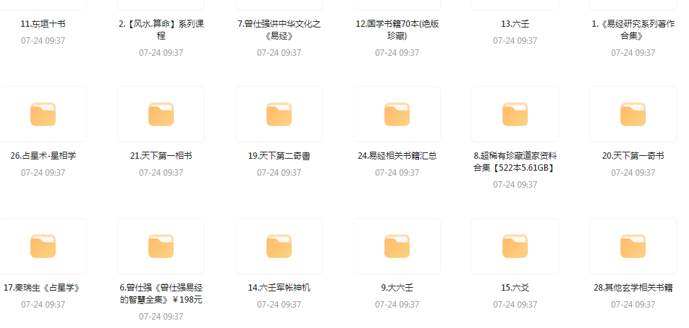 精整风水玄学专题-泱泱学习社