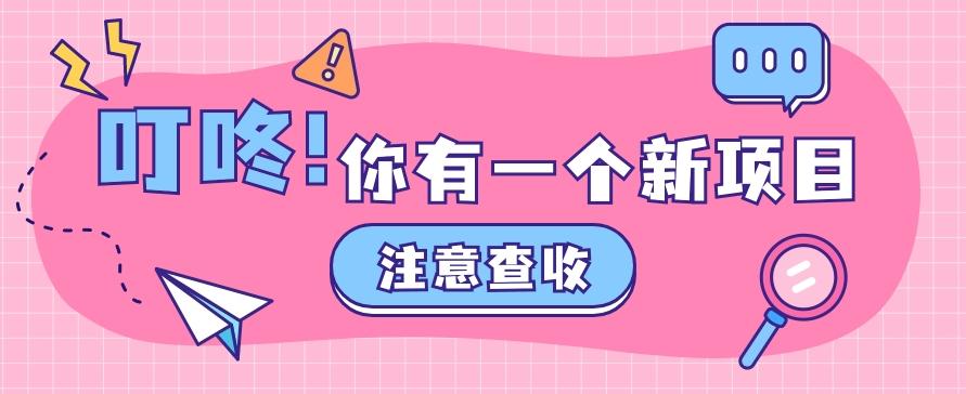 0门槛人人可做懒人零撸项目，单机一天20+，多账号操作赚更多-泱泱学习社