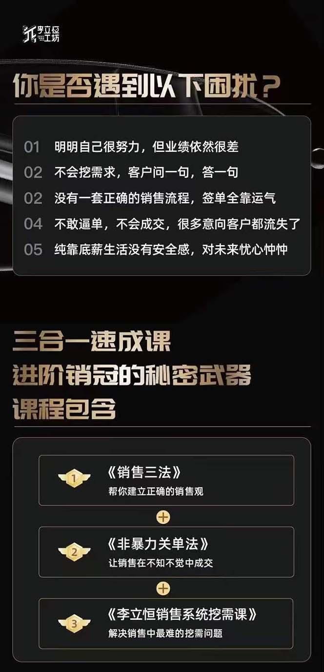 图片[1]-从小新手到销冠 三合一速成：销售3法+非暴力关单法+销售系统挖需课 (27节-泱泱学习社