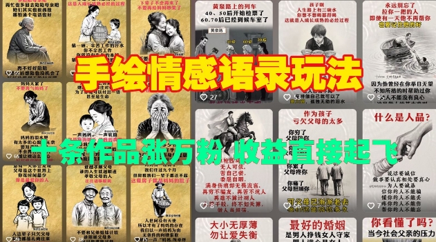 手绘情感语录玩法，十条作品涨万粉，收益直接起飞-泱泱学习社