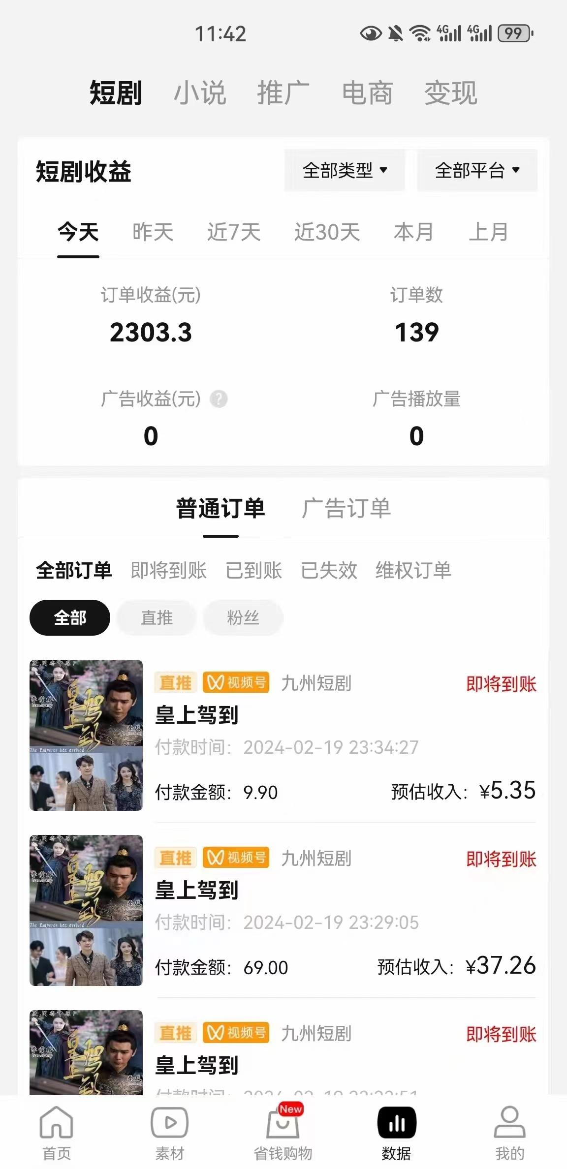 图片[2]-(9657期)2024视频号推广短剧，福利周来临，即将开始短剧时代-泱泱学习社