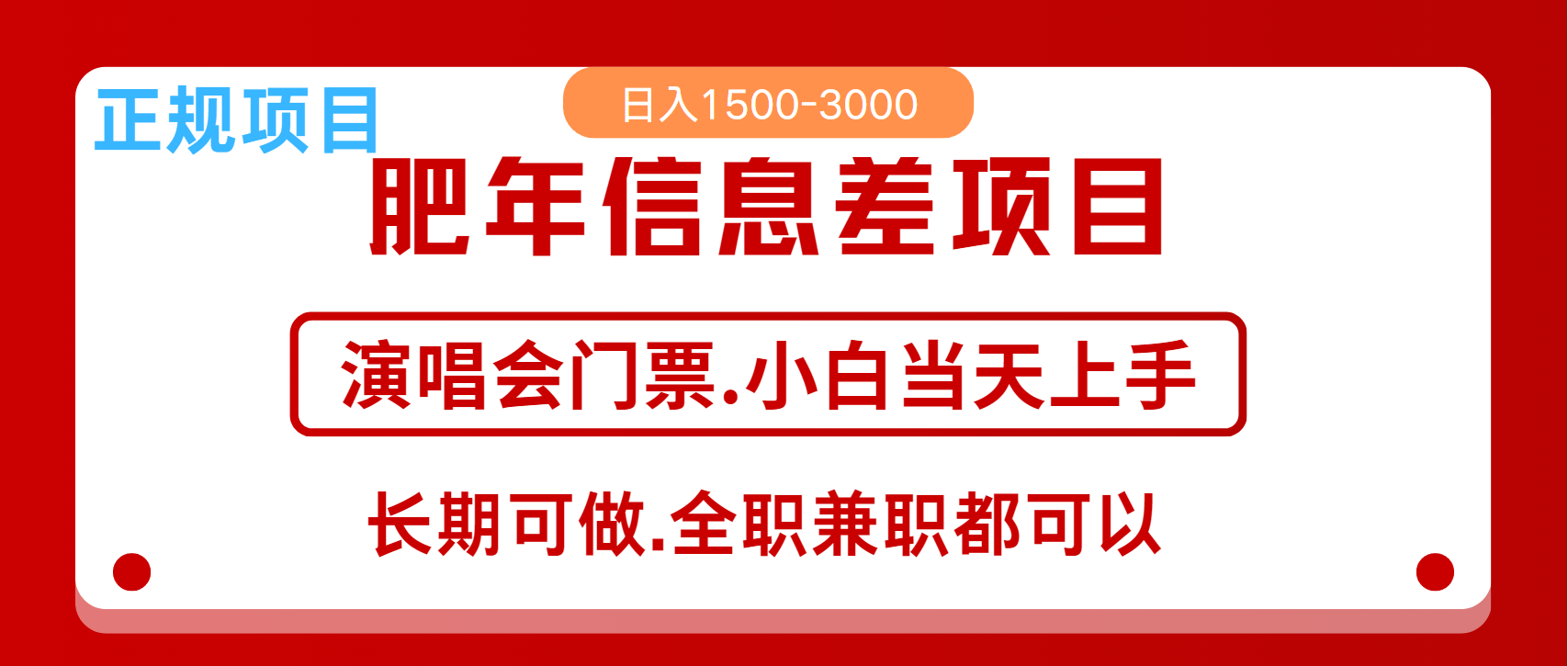 月入5万+跨年红利机会来了，纯手机项目，傻瓜式操作，新手日入1000＋-泱泱学习社