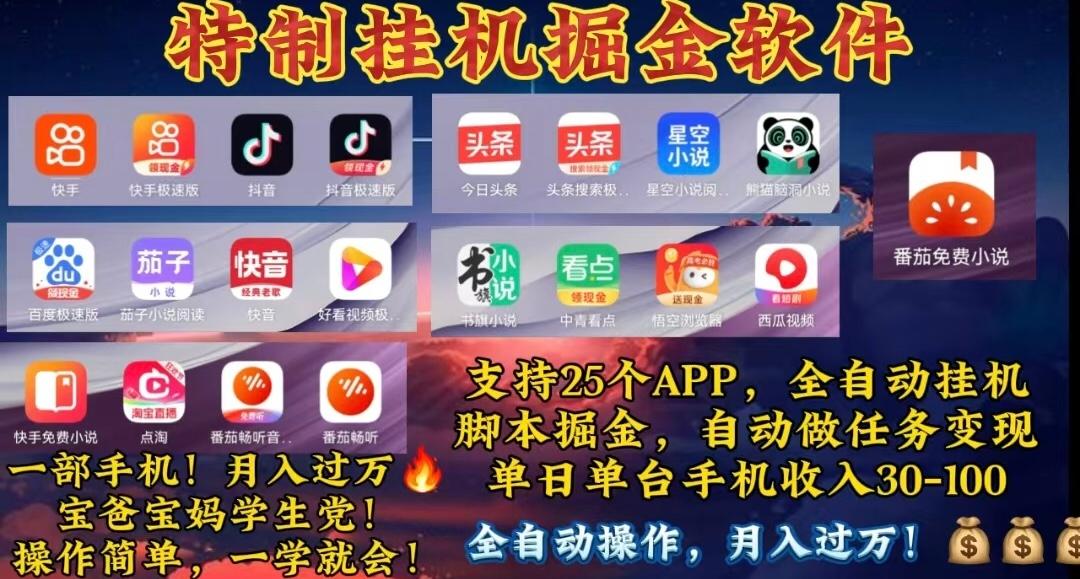 月入过万 24小时全自动无脑挂机，操作简单！-泱泱学习社