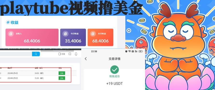 外面收费12000的playtube撸美金项目，单日收益30美金+工作室可批量搞【揭秘】-泱泱学习社