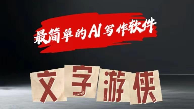 AI全赛道爆文玩法!一键获取，复制粘贴条条爆款-泱泱学习社