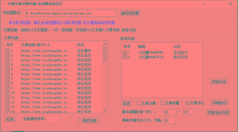 【全网首发】小红书全自动评论区截流机！无需手机，可同时运行10000个账号-泱泱学习社