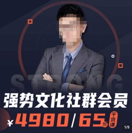 强势文化社群会员，学会安身立命，精通人性，少走人生弯路-泱泱学习社