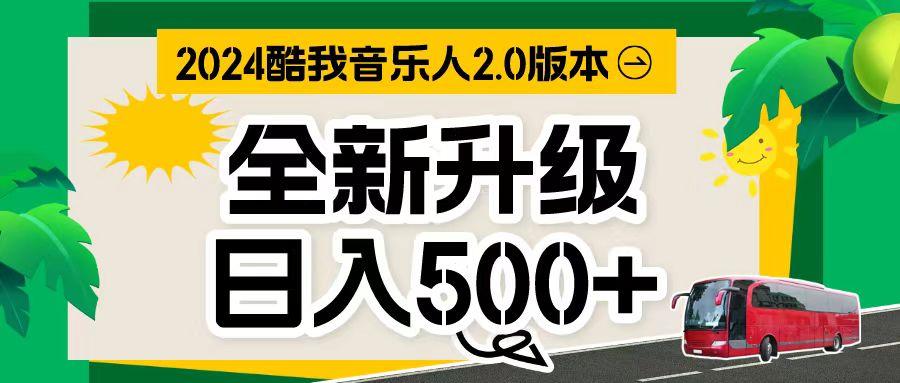 万次播放80-150 音乐人计划全自动挂机项目-泱泱学习社