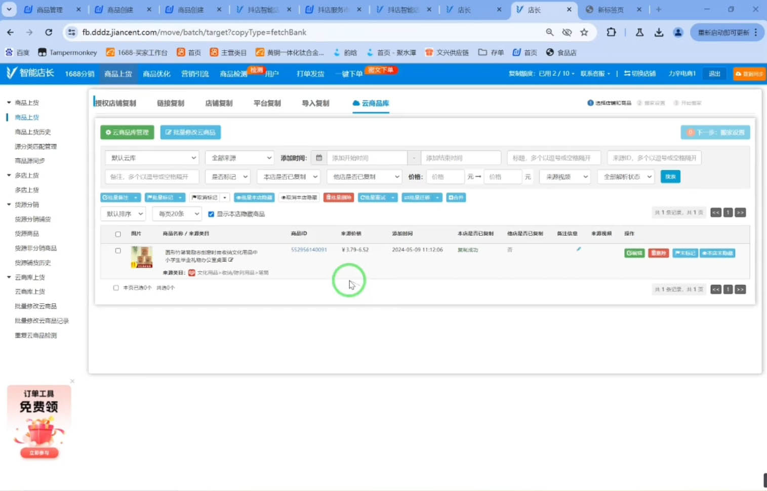 力辛电商·抖音小店精细化运营-泱泱学习社