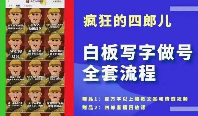 四郎·‮板白‬写字做号全套流程●完结，目前上最流行的白板起号玩法，‮简简‬单‮勾单‬画‮下几‬，下‮爆个‬款很可能就是你-泱泱学习社