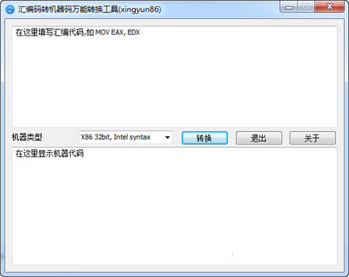 汇编码转机器码万能转换工具 v1.0.0 免费版-泱泱学习社
