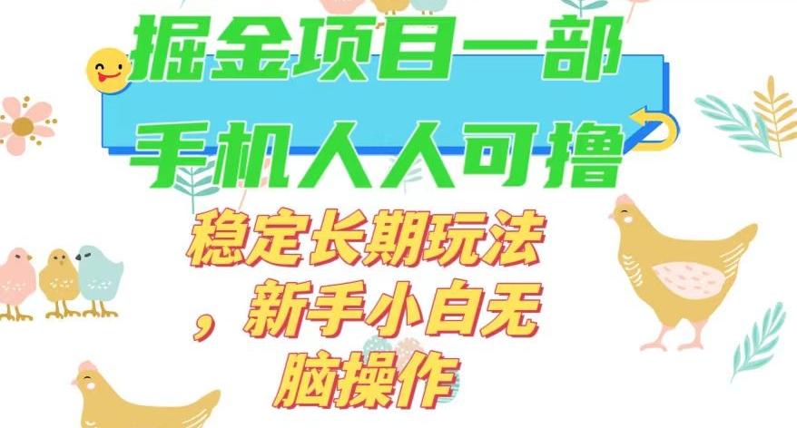 最新0撸小游戏掘金单机日入50-100+稳定长期玩法，新手小白无脑操作【揭秘】-泱泱学习社
