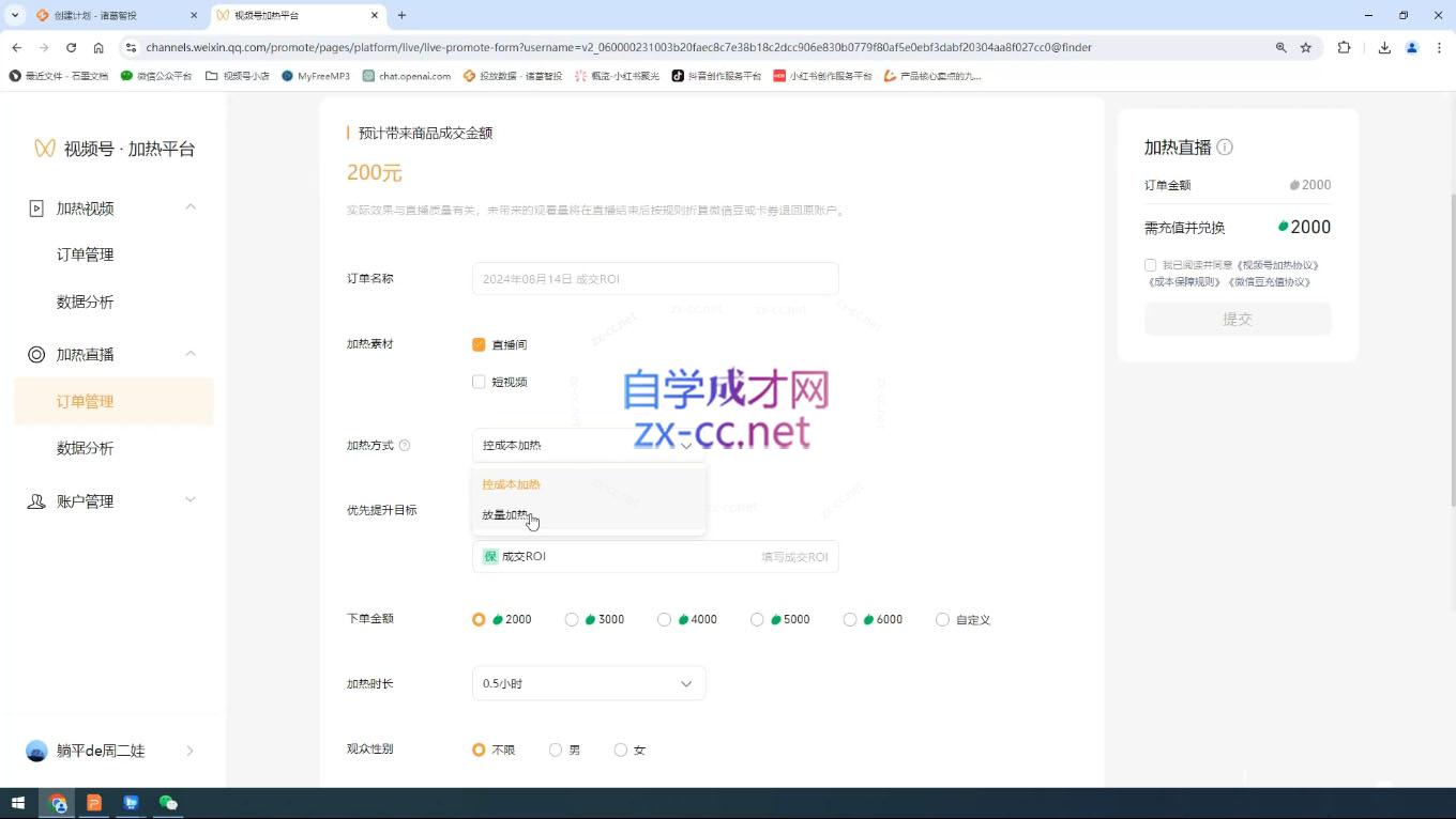 盗坤·抖音小红书视频号短视频带货与直播变现(11-15期)-泱泱学习社