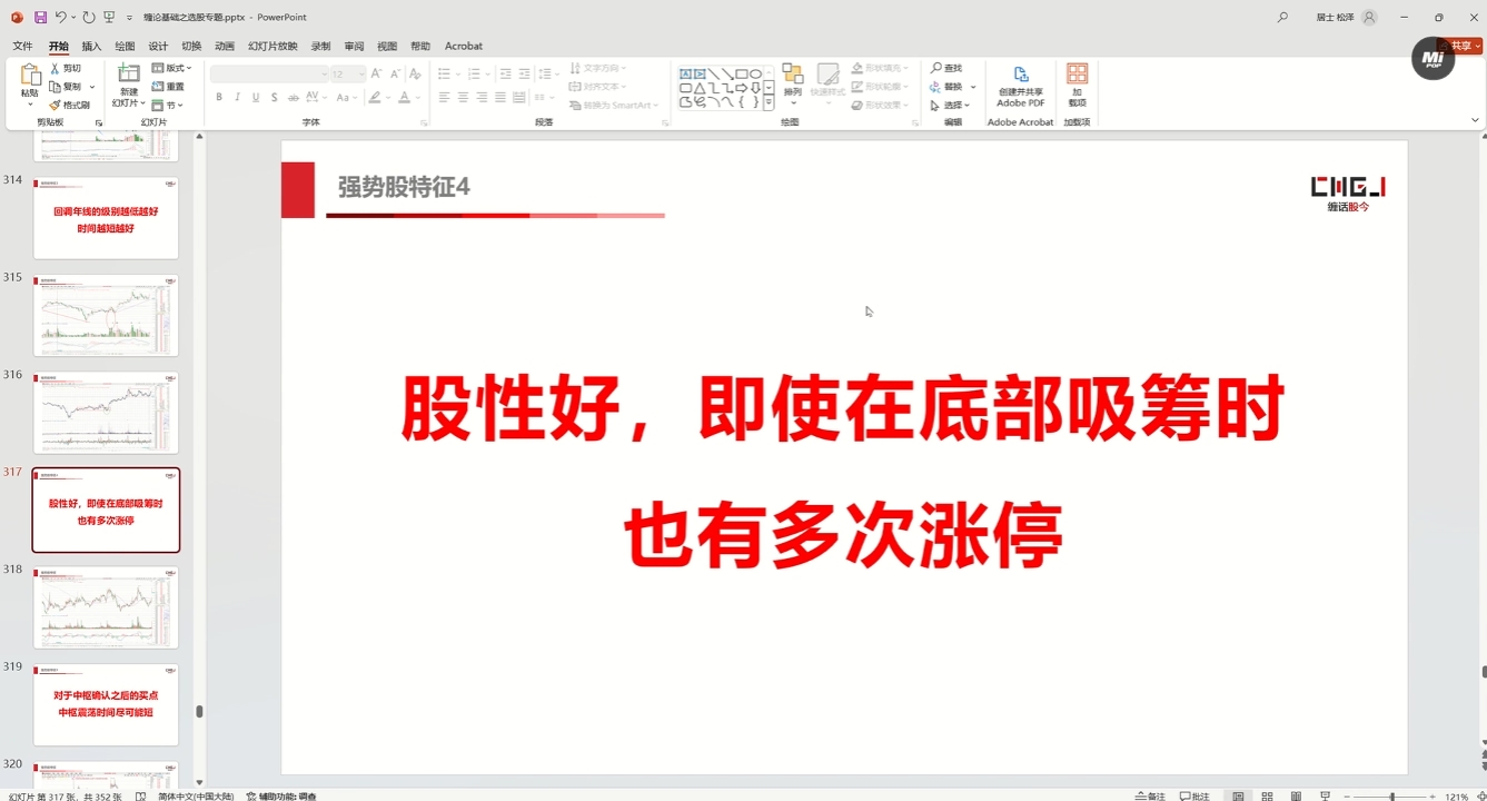 缠话股今·缠论基础之选股专题-泱泱学习社