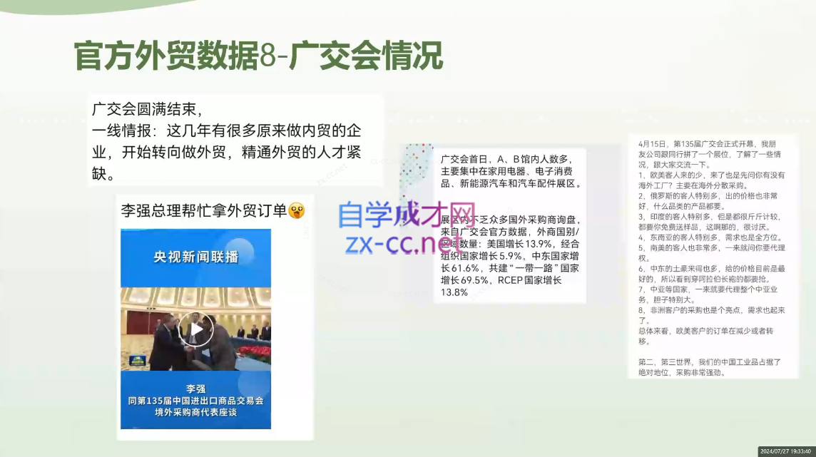 林林老师·外贸陪跑营(更新10月)-泱泱学习社