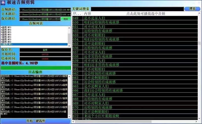 (8726期)外面收费888的极速音频剪辑，看着字幕剪音频，效率翻倍，支持一键导出【…-泱泱学习社