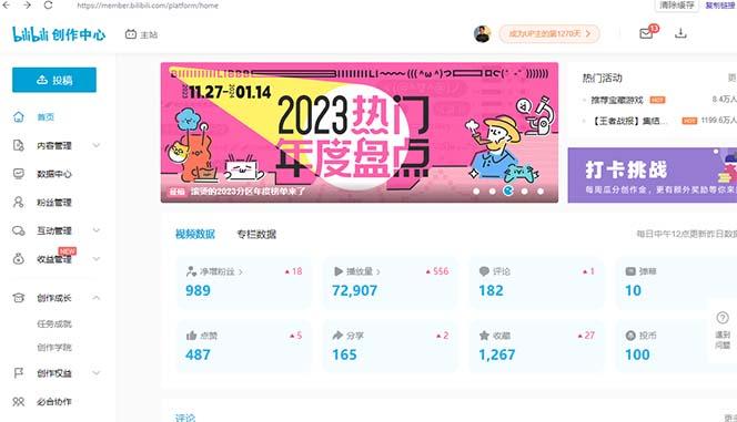 (8633期)【B站新技术】日引100+优质创业粉，直接套模式，快速搞网赚粉-泱泱学习社