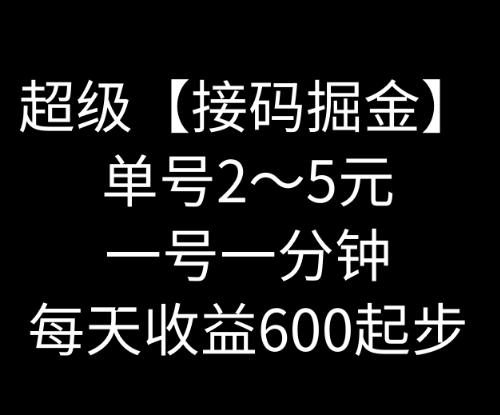 暴力接码撸红包一小时100左右全网首发未泛滥速玩-泱泱学习社