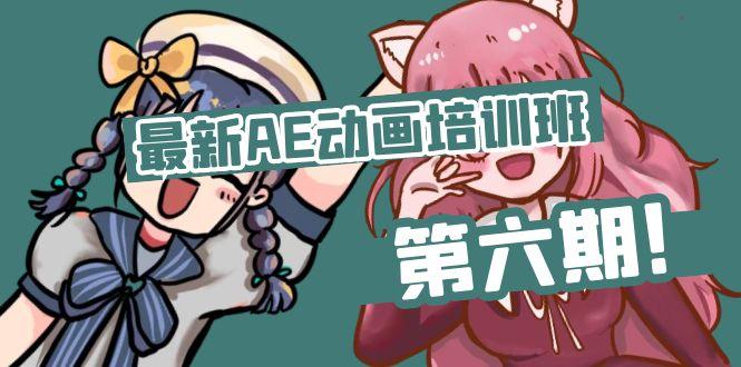 最新AE动画培训班-第六期：插画绘画太保守如何突破(教程+素材-泱泱学习社